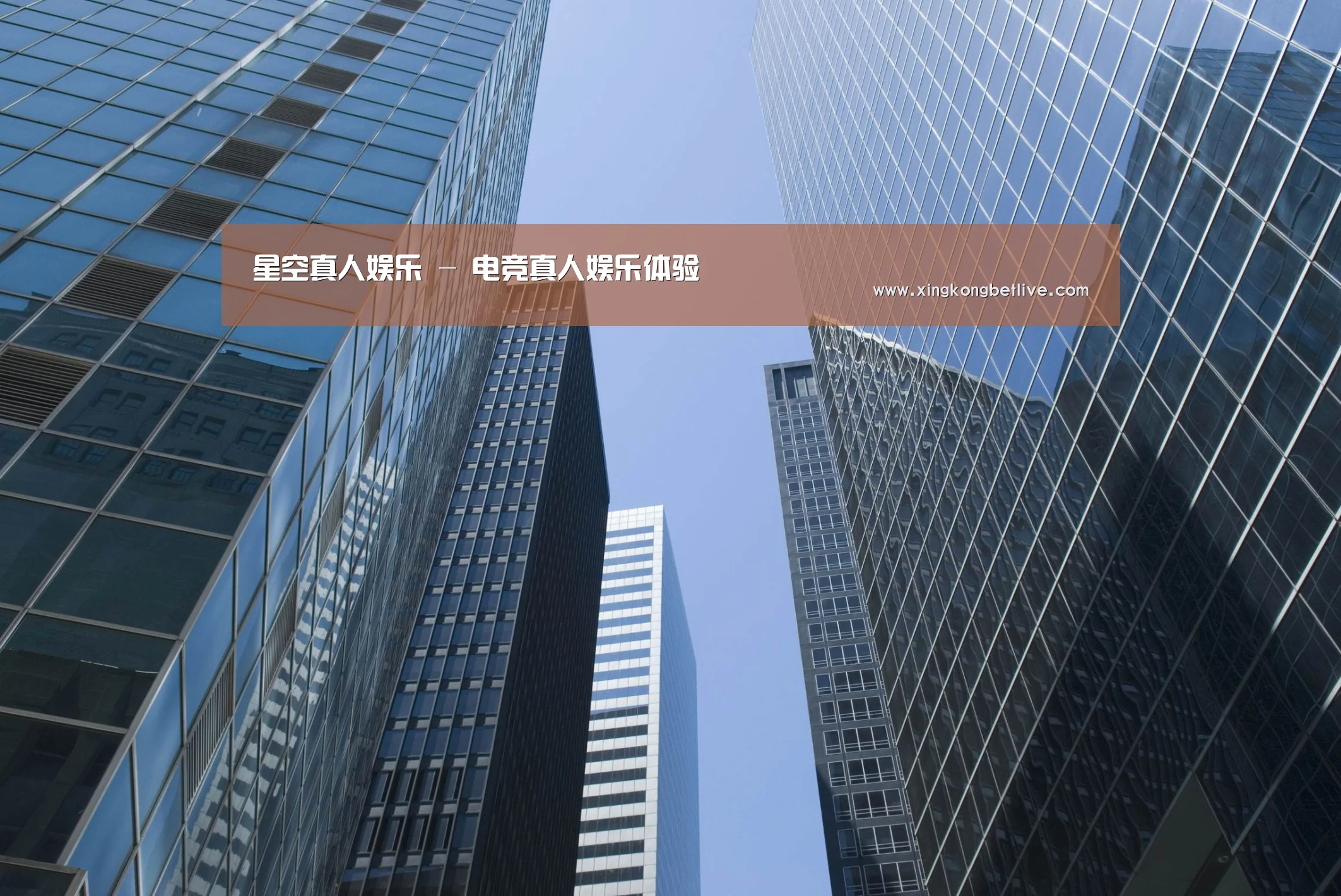 星空体育，星空赛事，星空APP，星空官方公司简介 