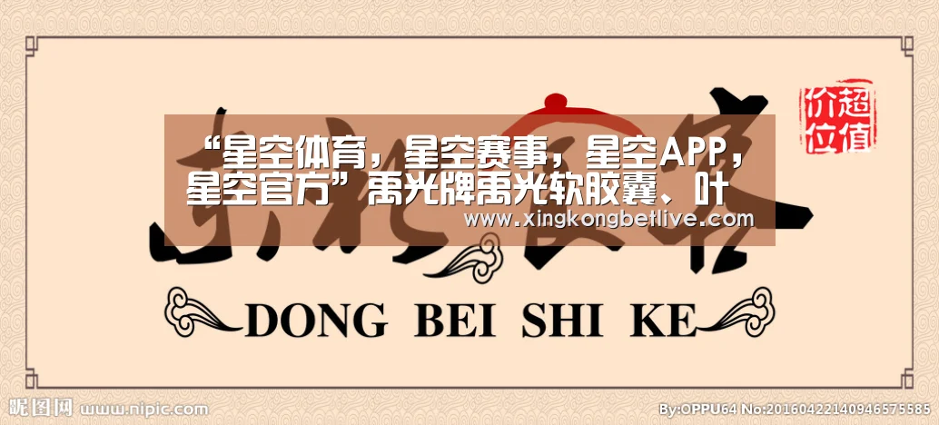 “星空体育,星空赛事,星空APP,星空官方”禹光牌禹光软胶囊、叶黄素、视力保健食品 缓解视力疲劳(图1) 星空体育,星空赛事,星空APP,星空官方